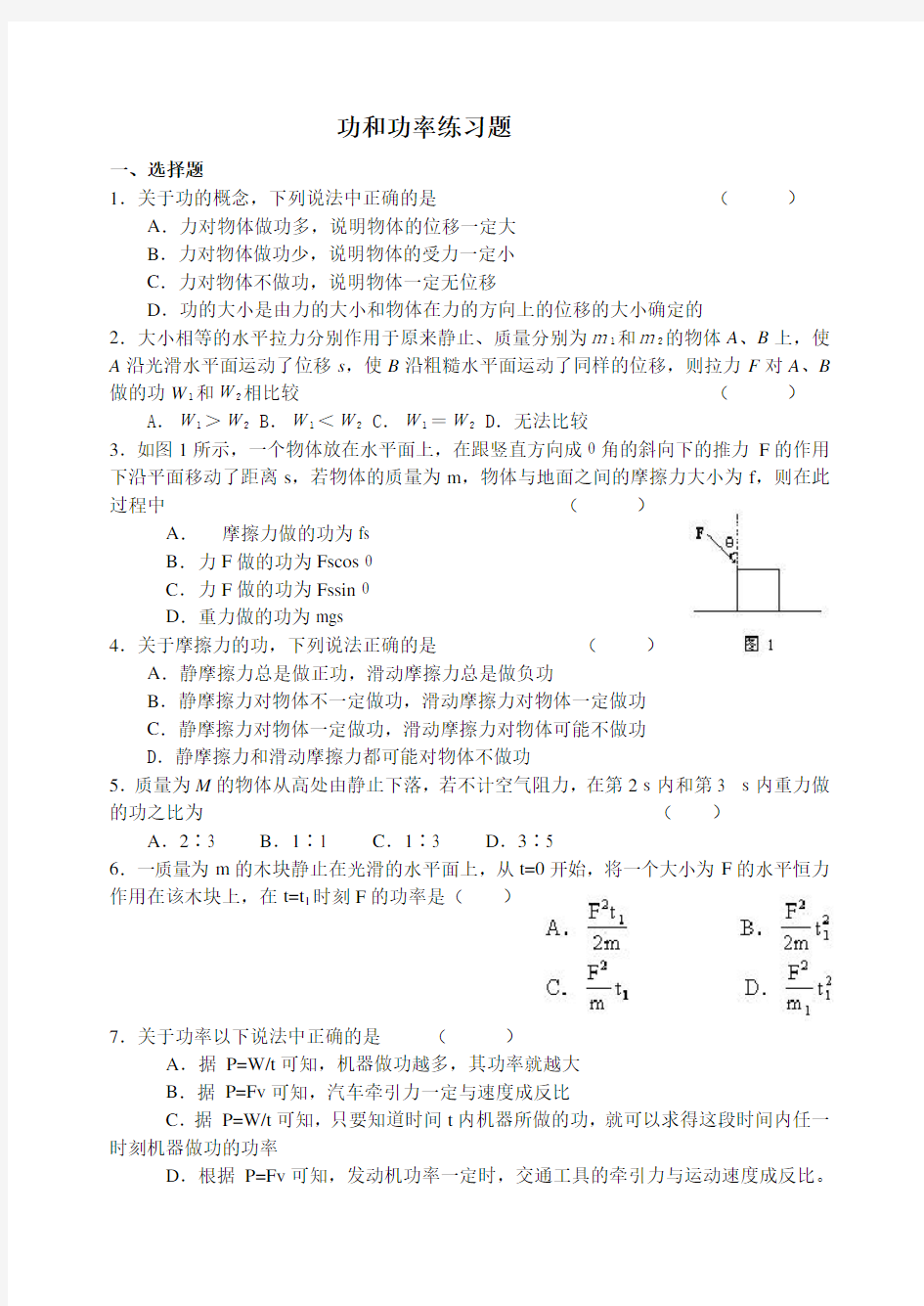 功和功率练习题 .doc