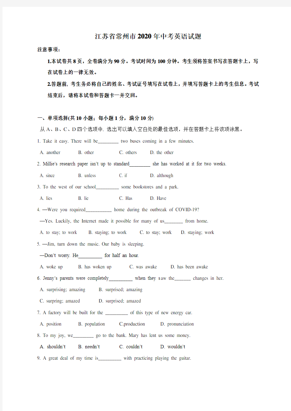 2020年江苏省常州市中考英语试题及答案