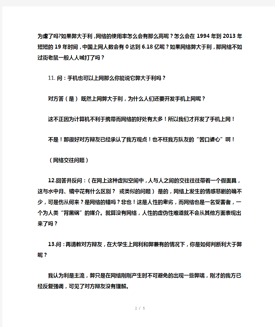 网络对于大学生利大于弊攻辩问题