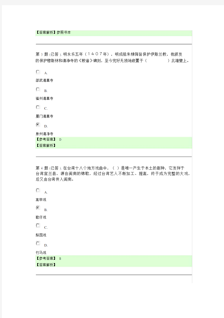 完整word版2015闽文化概论任务2.docx