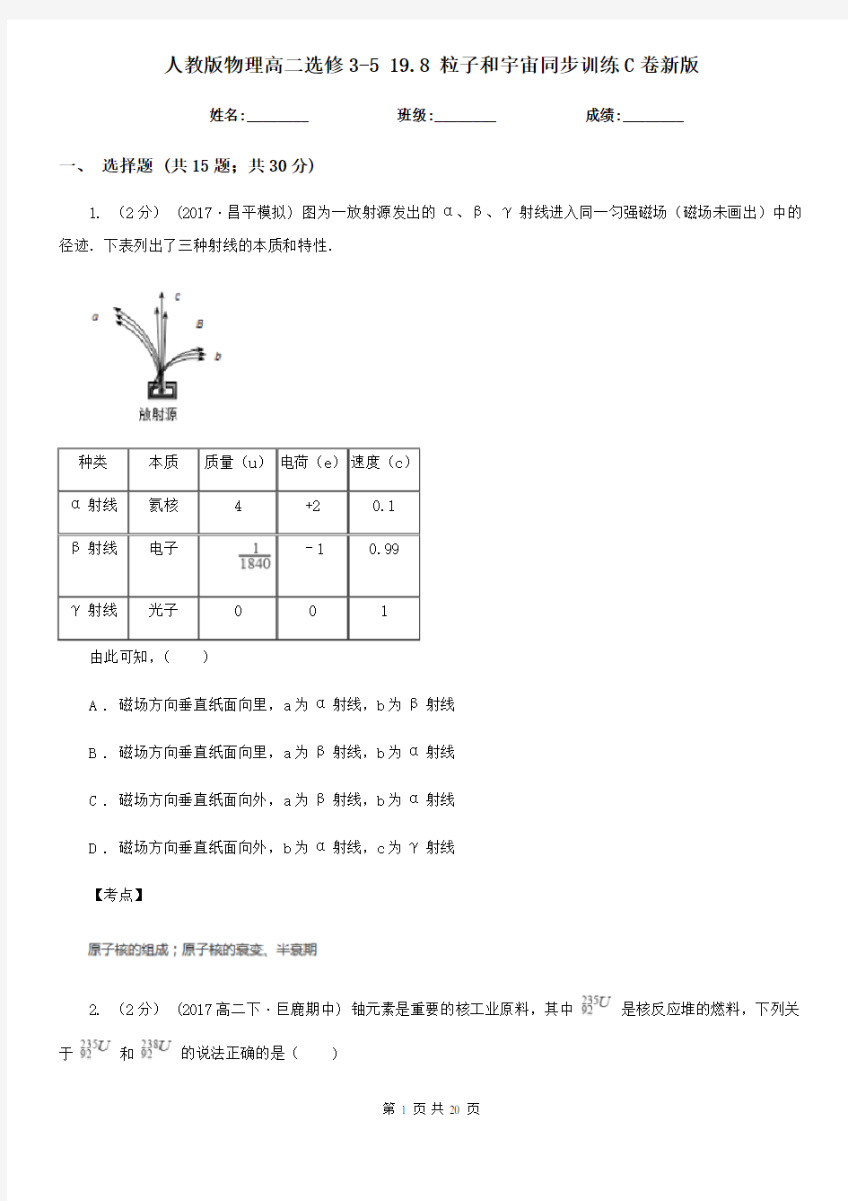 人教版物理高二选修3-5 19.8 粒子和宇宙同步训练C卷新版