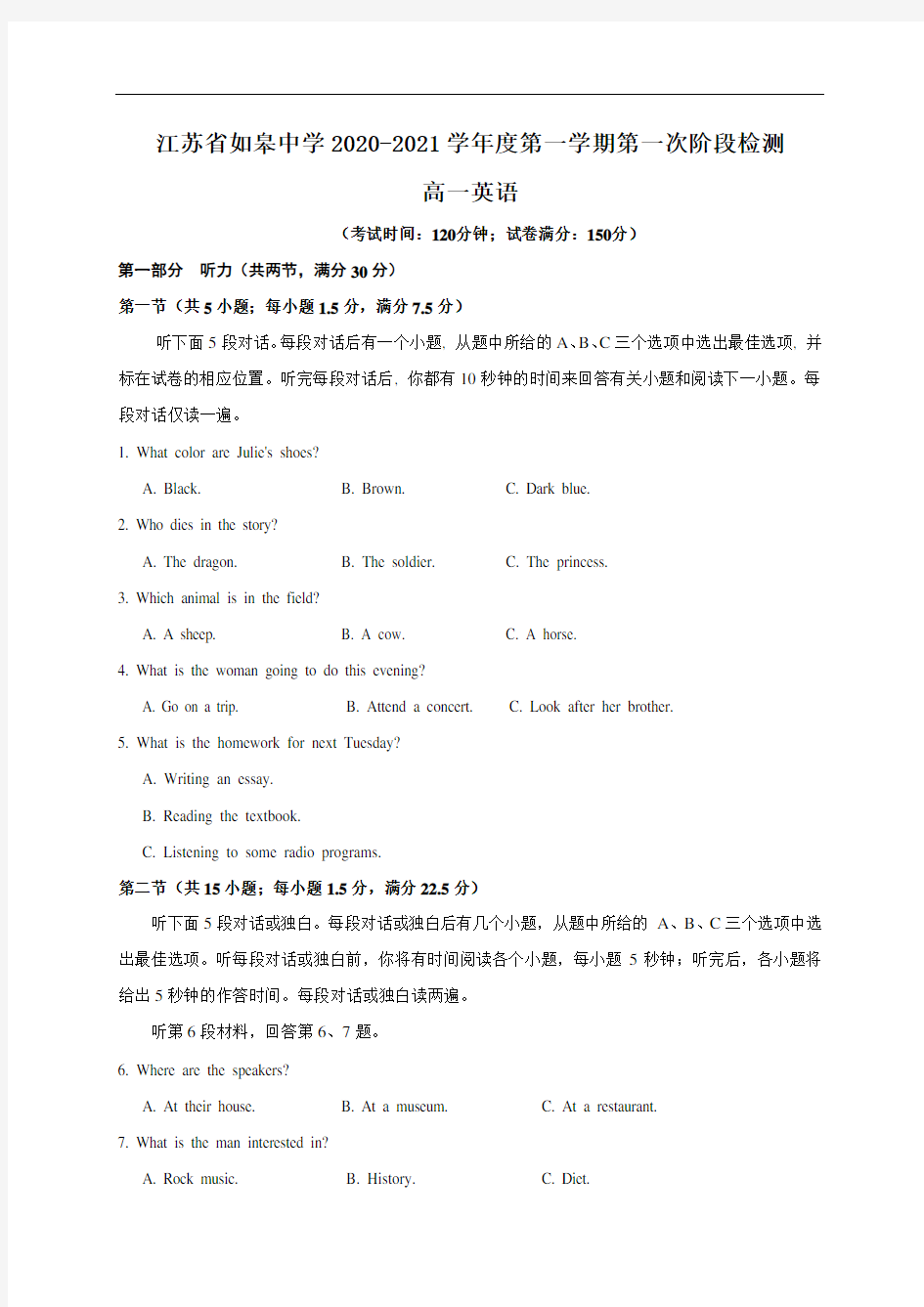 江苏省如皋中学2020-2021学年高一上学期第一次阶段检测英语试题