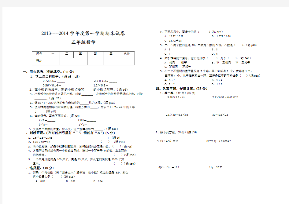 人教版五年级上册数学试卷