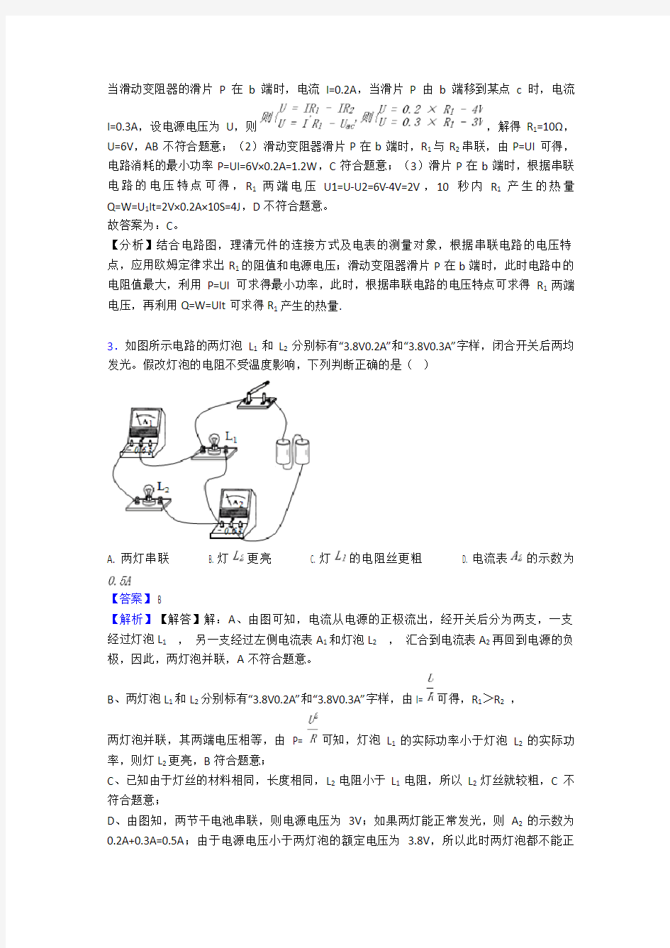 (物理)中考物理电功率专项综合练习题(含答案解析)