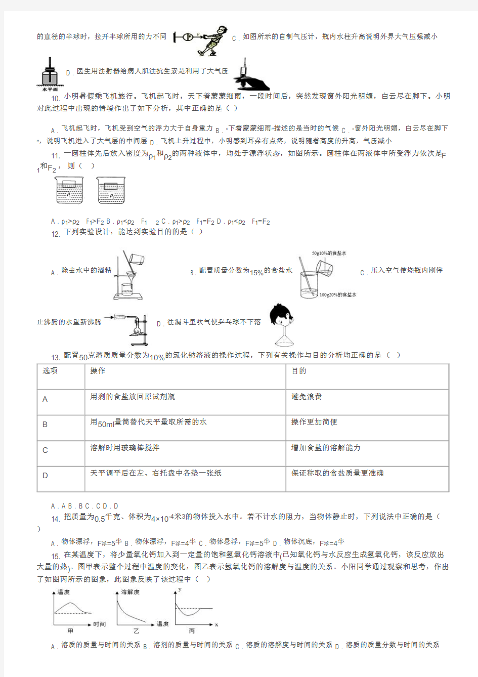 浙江省台州市温岭市三中2018-2019学年八年级上学期科学期中检测试卷(1-2)及参考答案