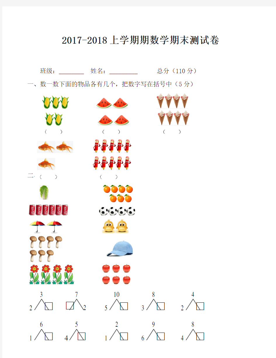 上学期一年级数学期末测试卷新人教版