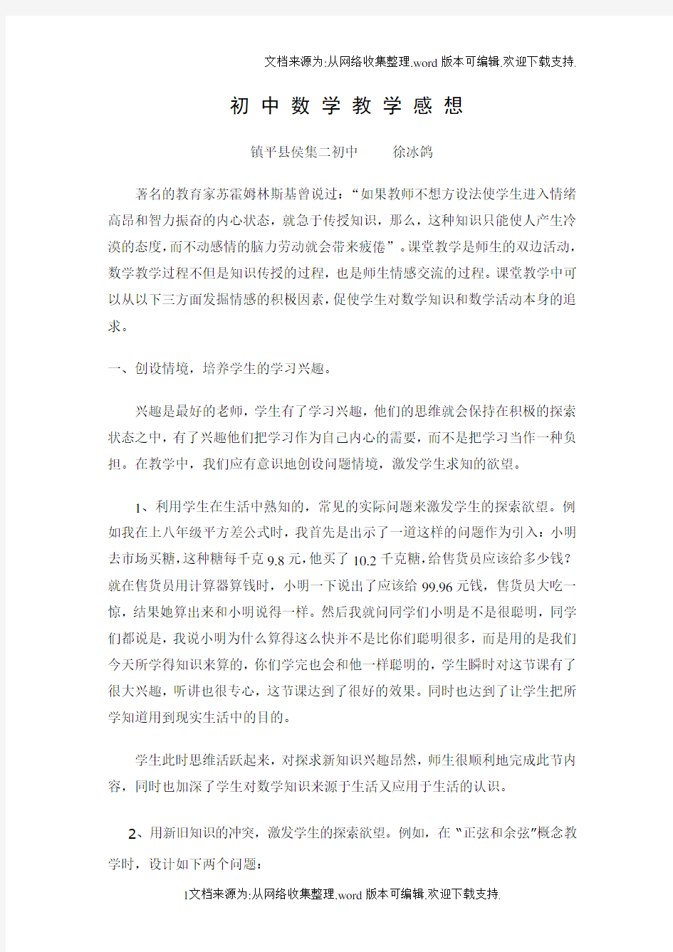 著名的教育家苏霍姆林斯基曾说过