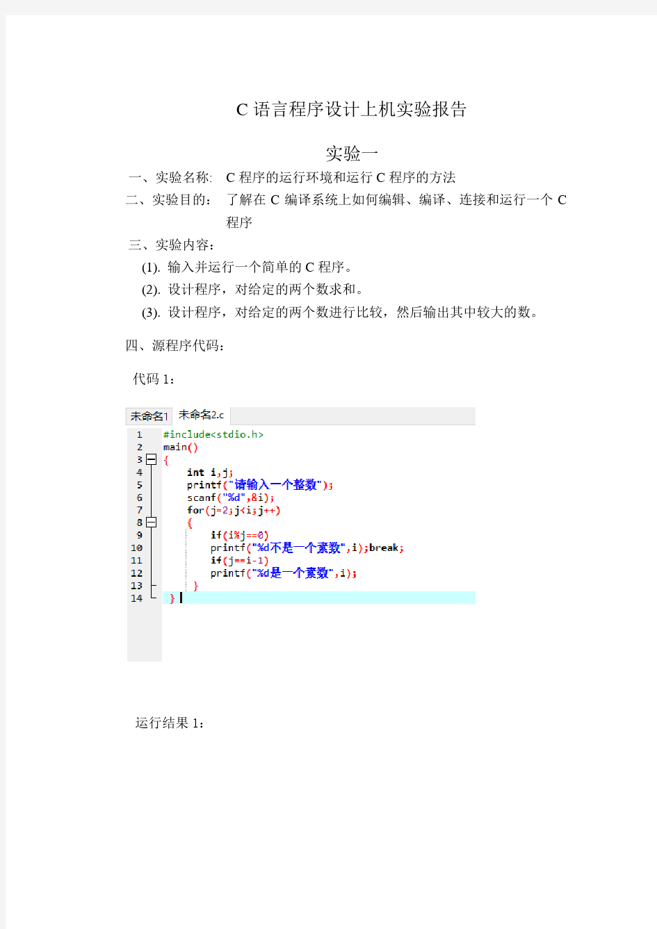 C程序设计上机实验报告完整版