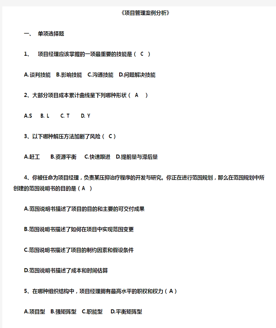 项目管理案例分析题完整版