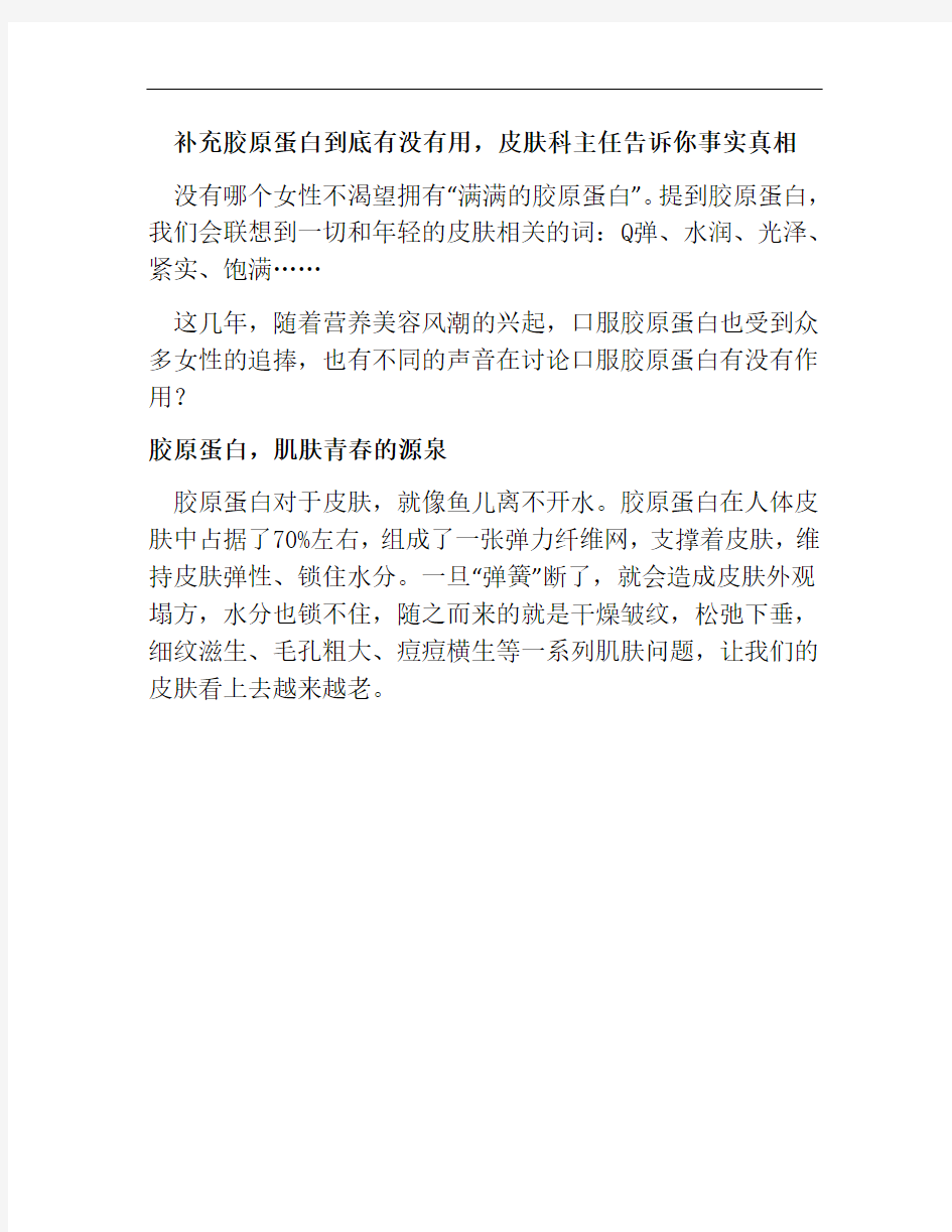 补胶原蛋白对皮肤到底有没有用,皮肤科主人告诉你事实真相