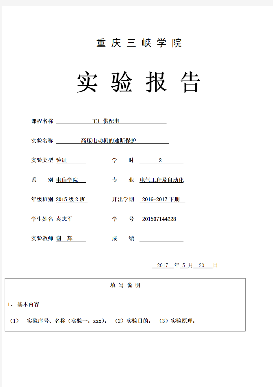 高压电动机的速断保护