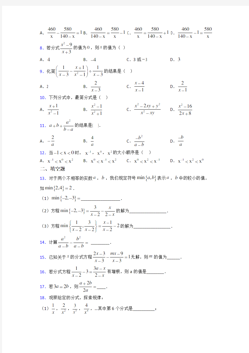上海民办协和双语学校八年级数学上册第五单元《分式》测试(包含答案解析)