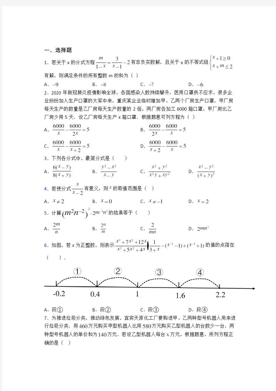 上海民办协和双语学校八年级数学上册第五单元《分式》测试(包含答案解析)