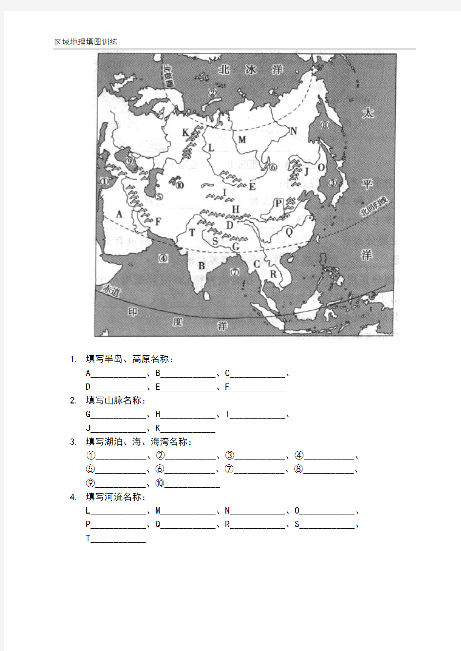 高中地理——亚洲填图训练_带答案_