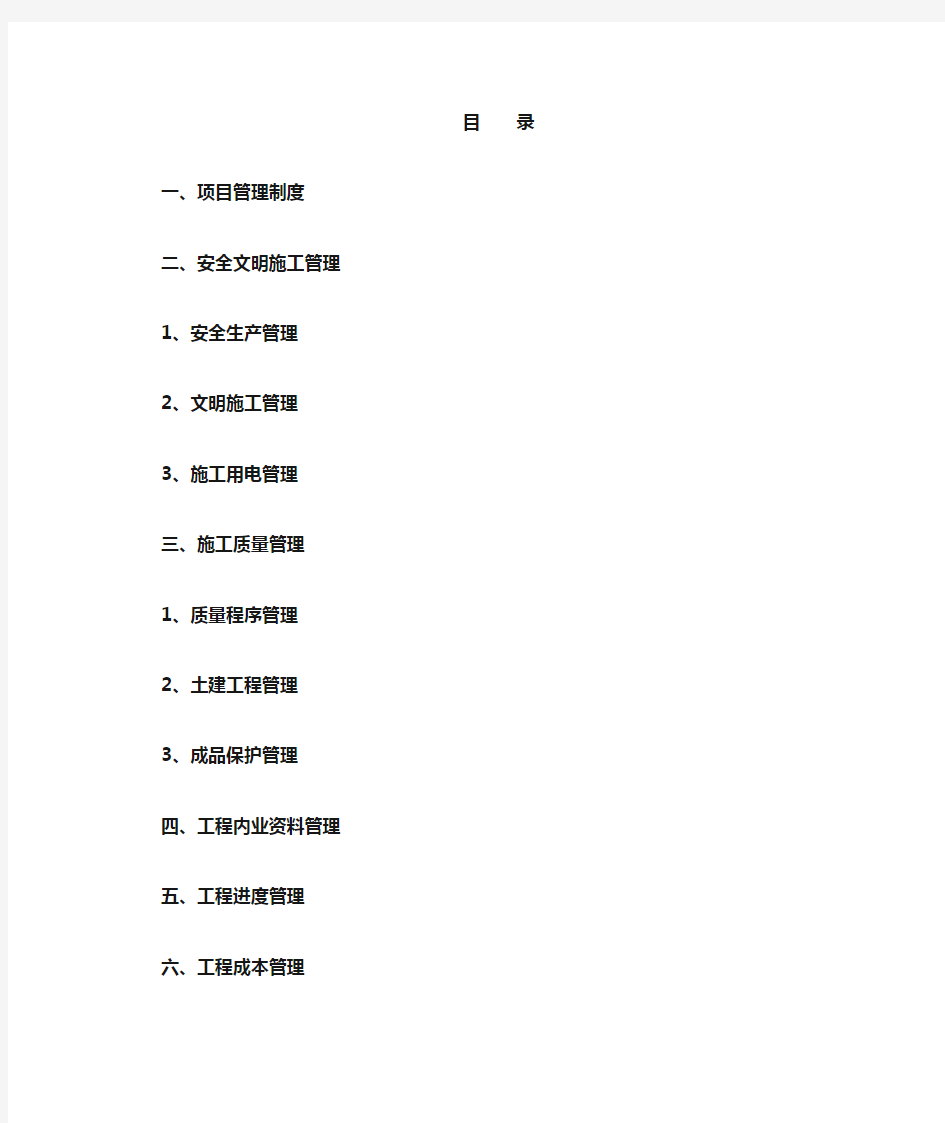 施工现场管理奖罚实施细则.