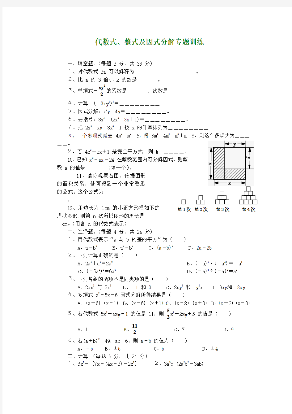 中考数学—代数式专题训练