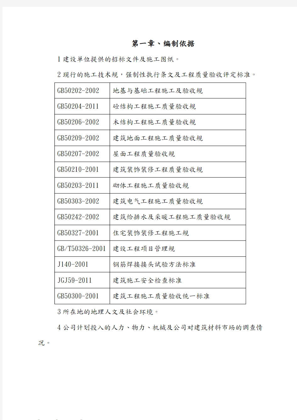 工程施工组织设计方案(标后完结版)