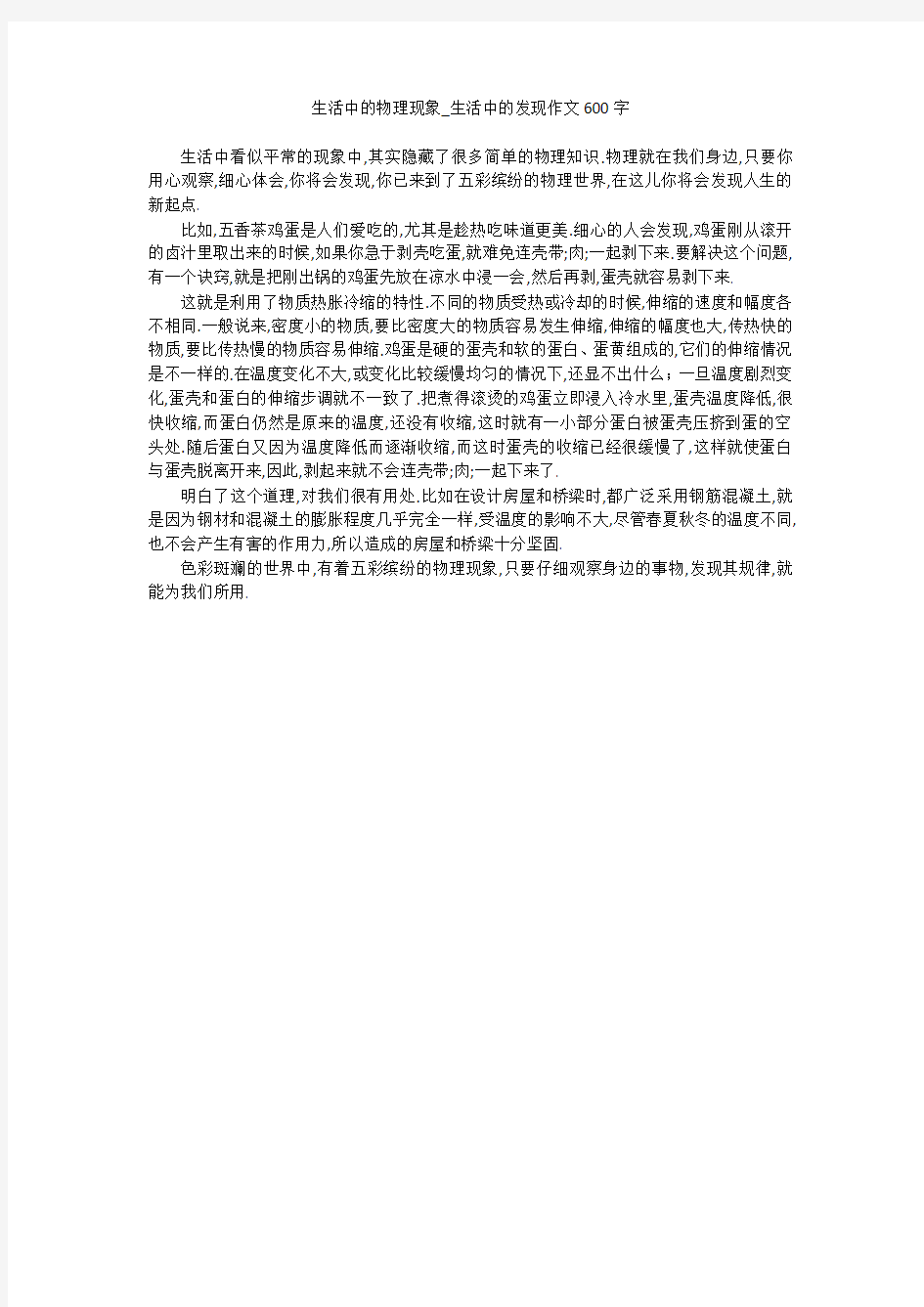 生活中的物理现象_生活中的发现作文600字