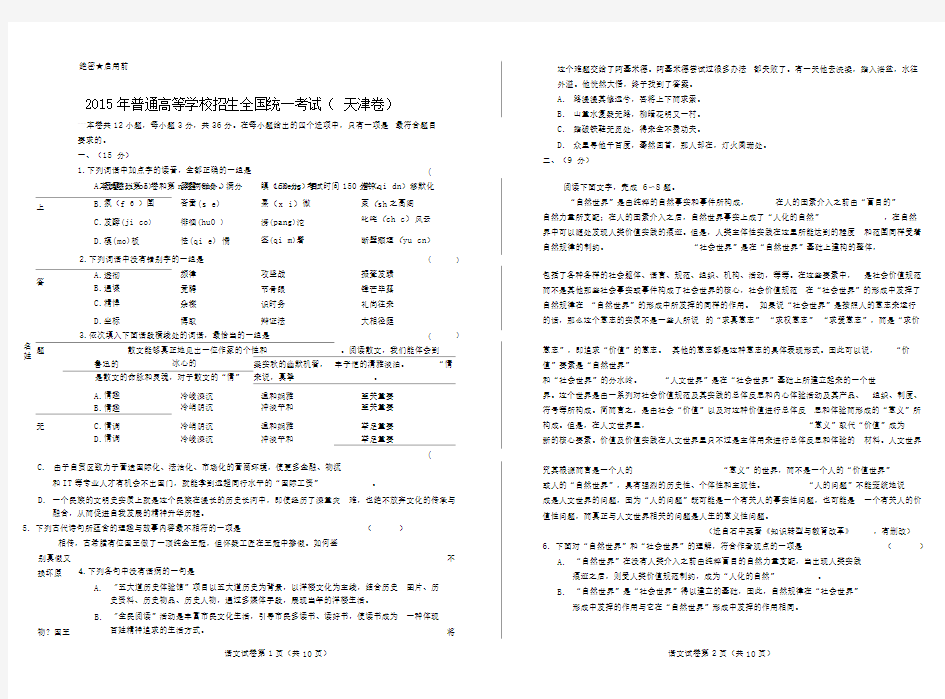 2015年高考语文天津卷及答案解析