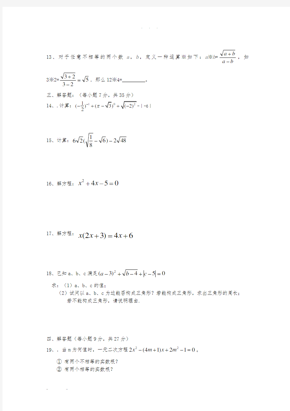 初三数学(上册)期中考试试卷及答案