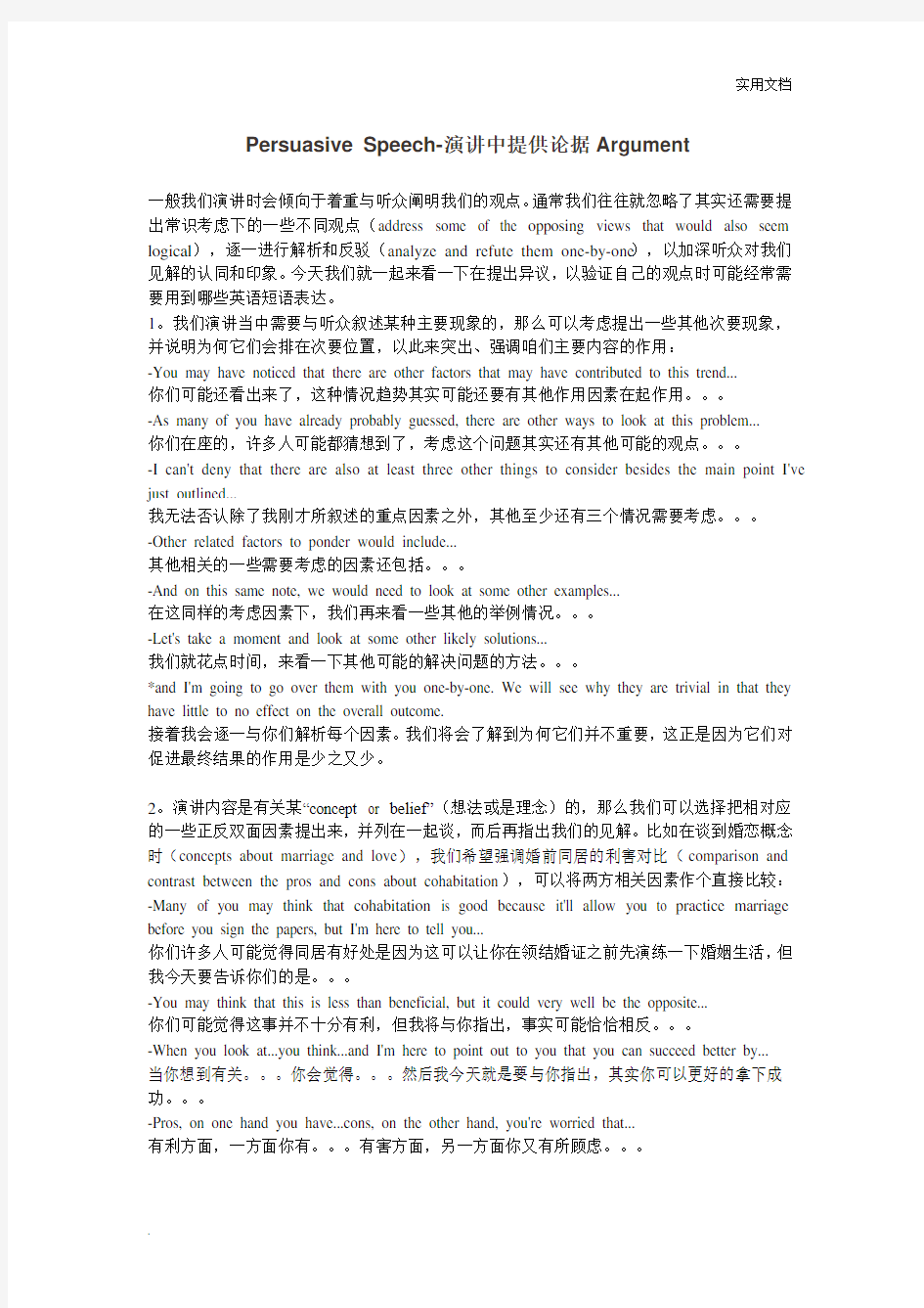 英语演讲的技巧及一些注意事项