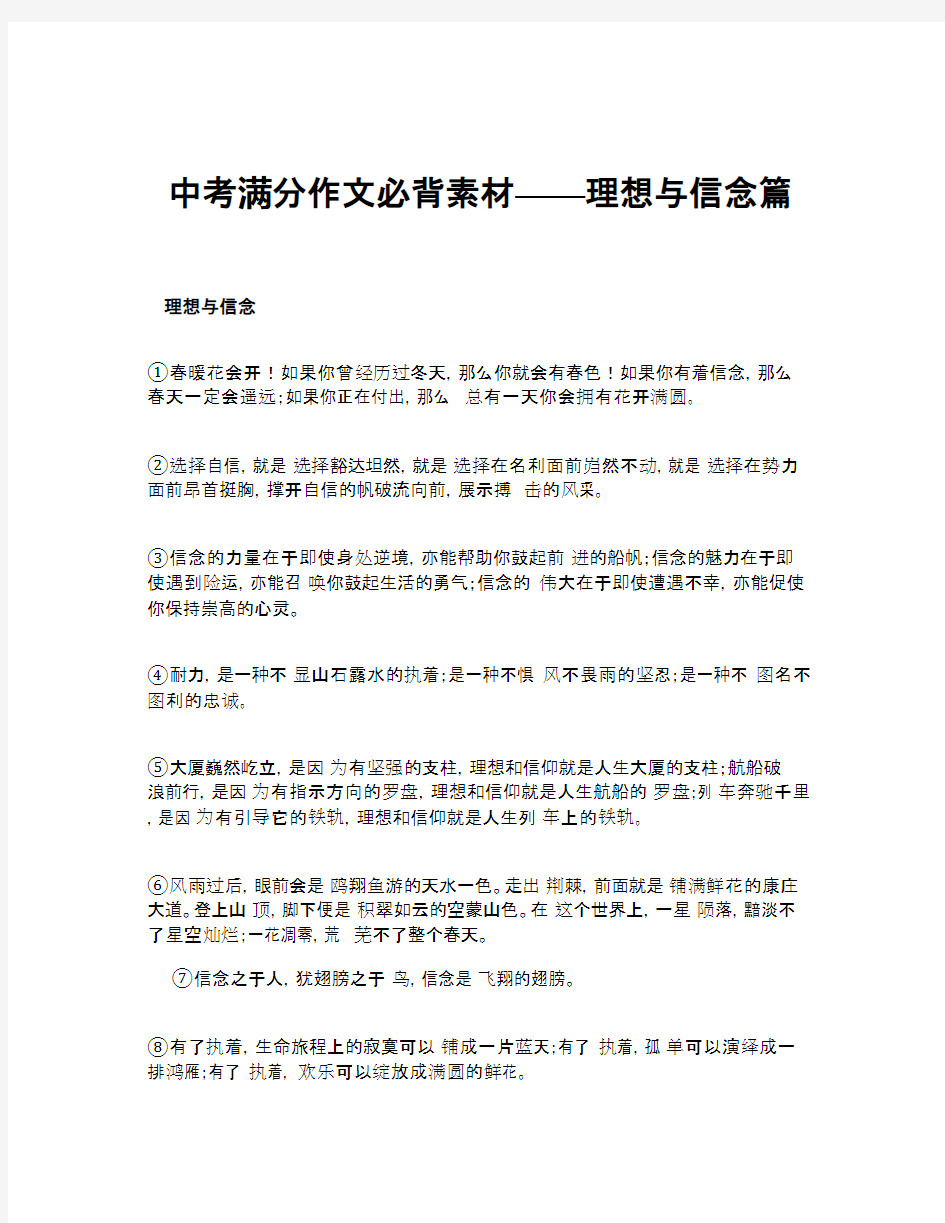 中考满分作文必背素材——理想与信念篇