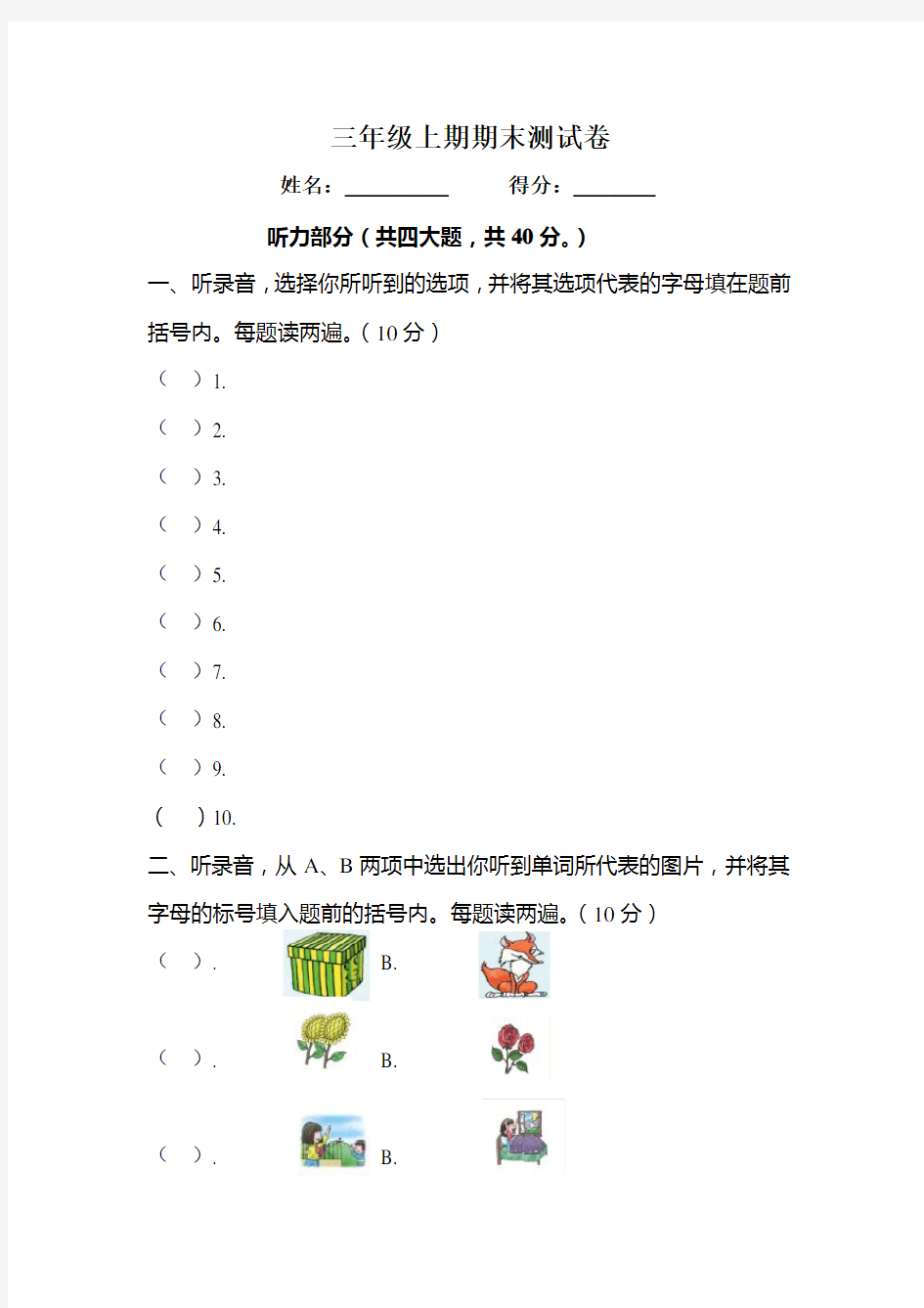 新路径英语一起三年级上期末测试题