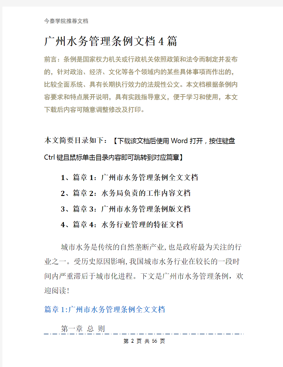 广州水务管理条例文档4篇