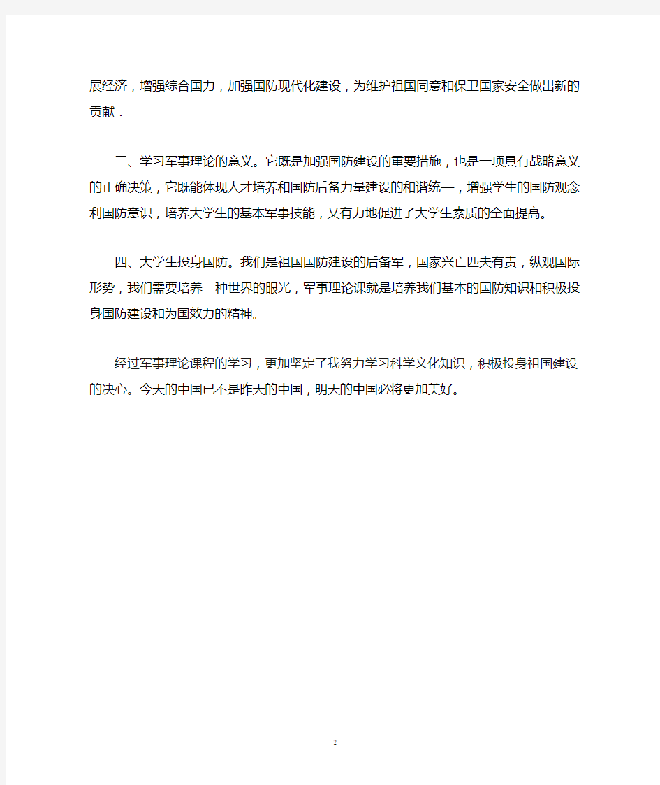 2020年整理军事理论学习心得.doc