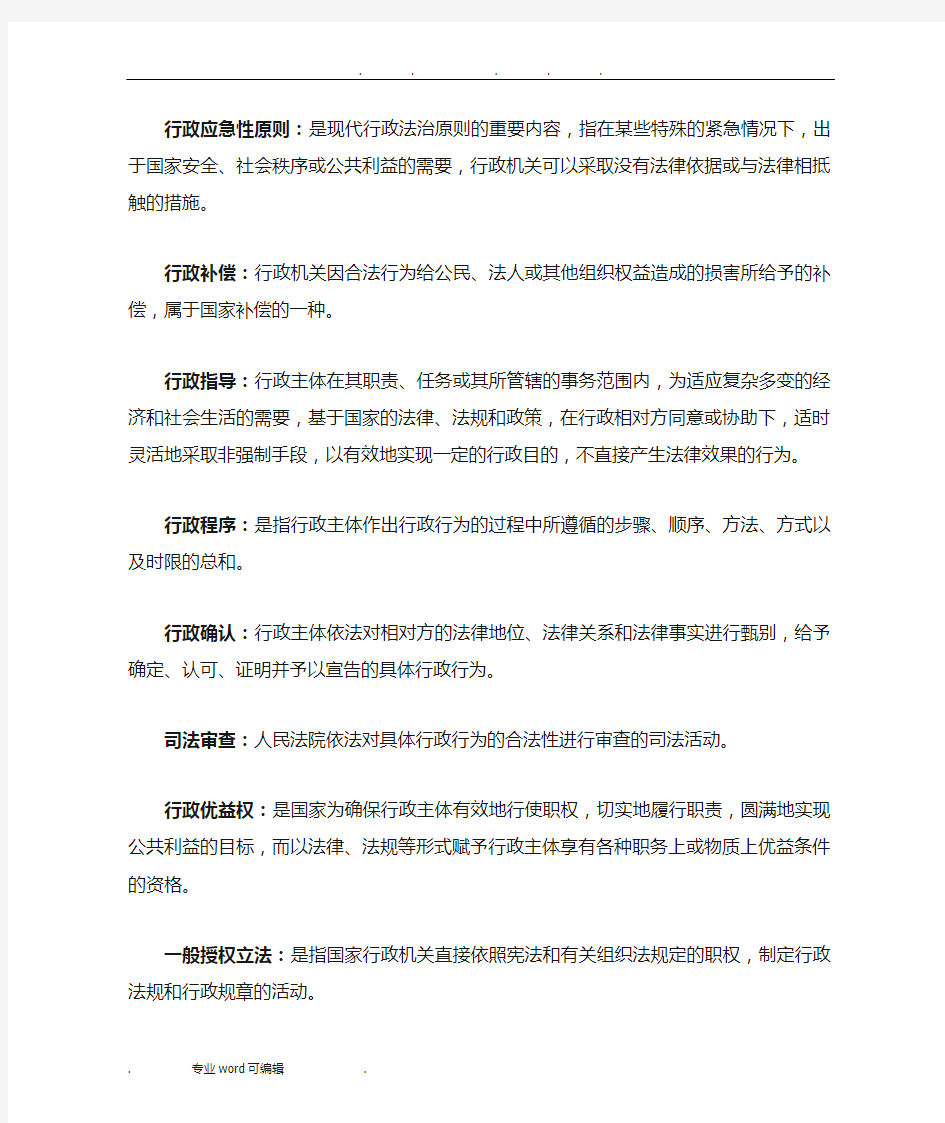 行政法学自考复习资料全