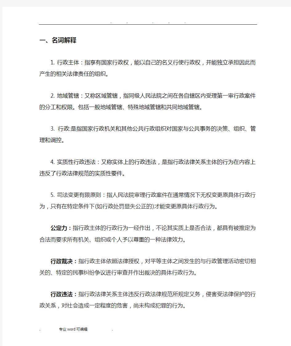 行政法学自考复习资料全