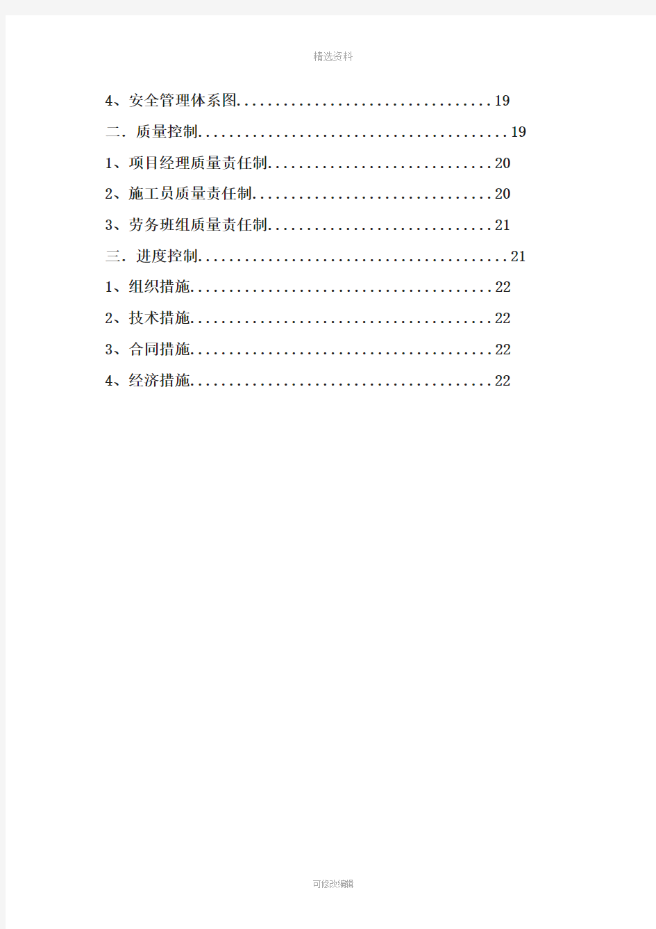 装饰公司工程部管理制度