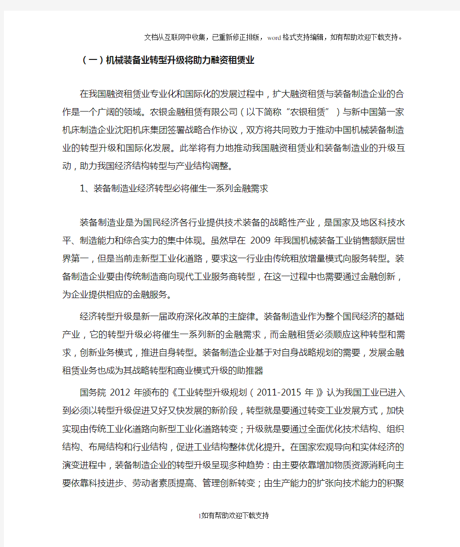 中国金融租赁行业面临的发展机遇及风险分析