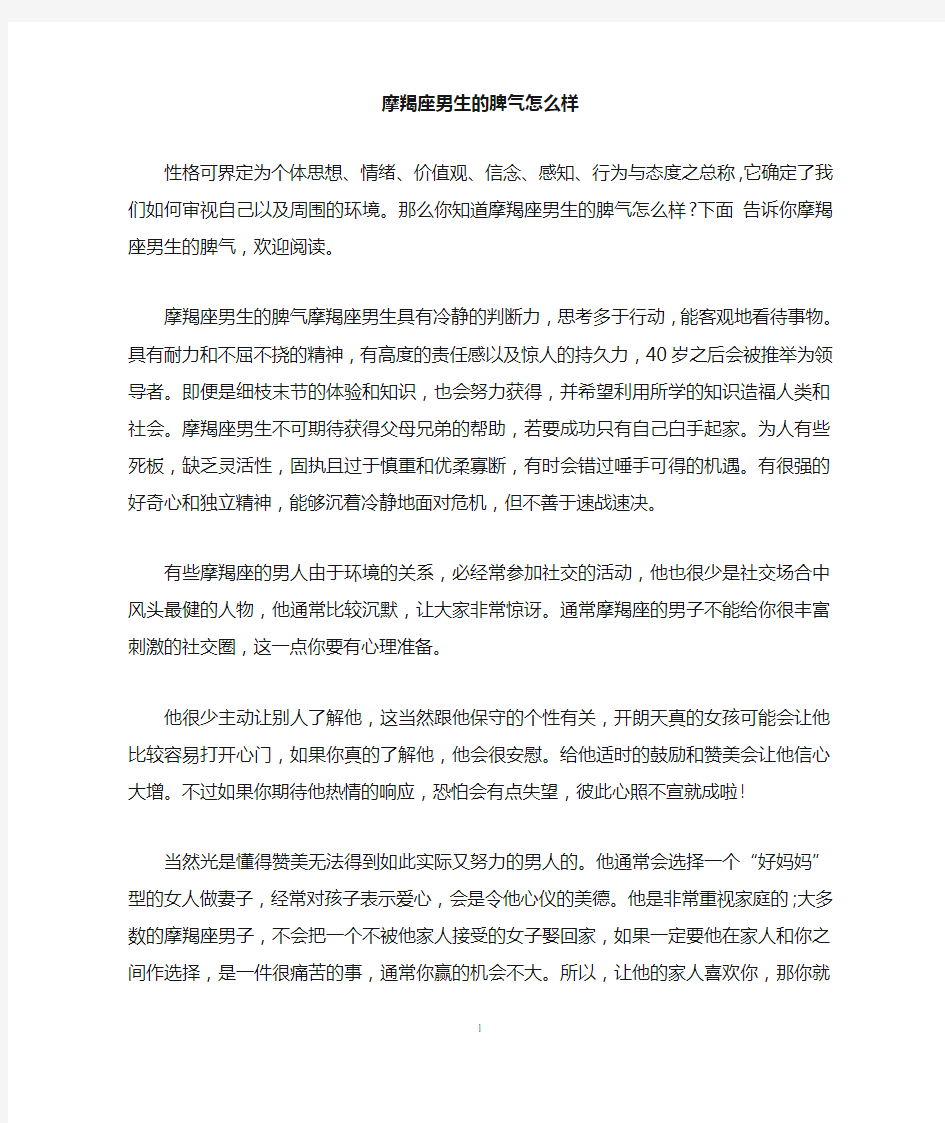 摩羯座男生的脾气怎么样