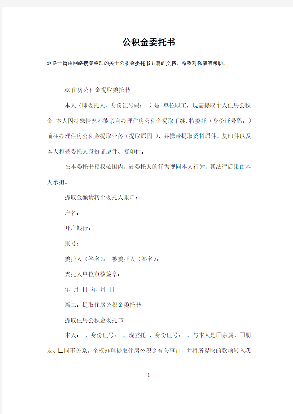 公积金委托书