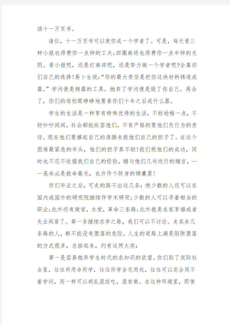 胡适在北京大学毕业典礼上的讲话：天下没有白费的努力