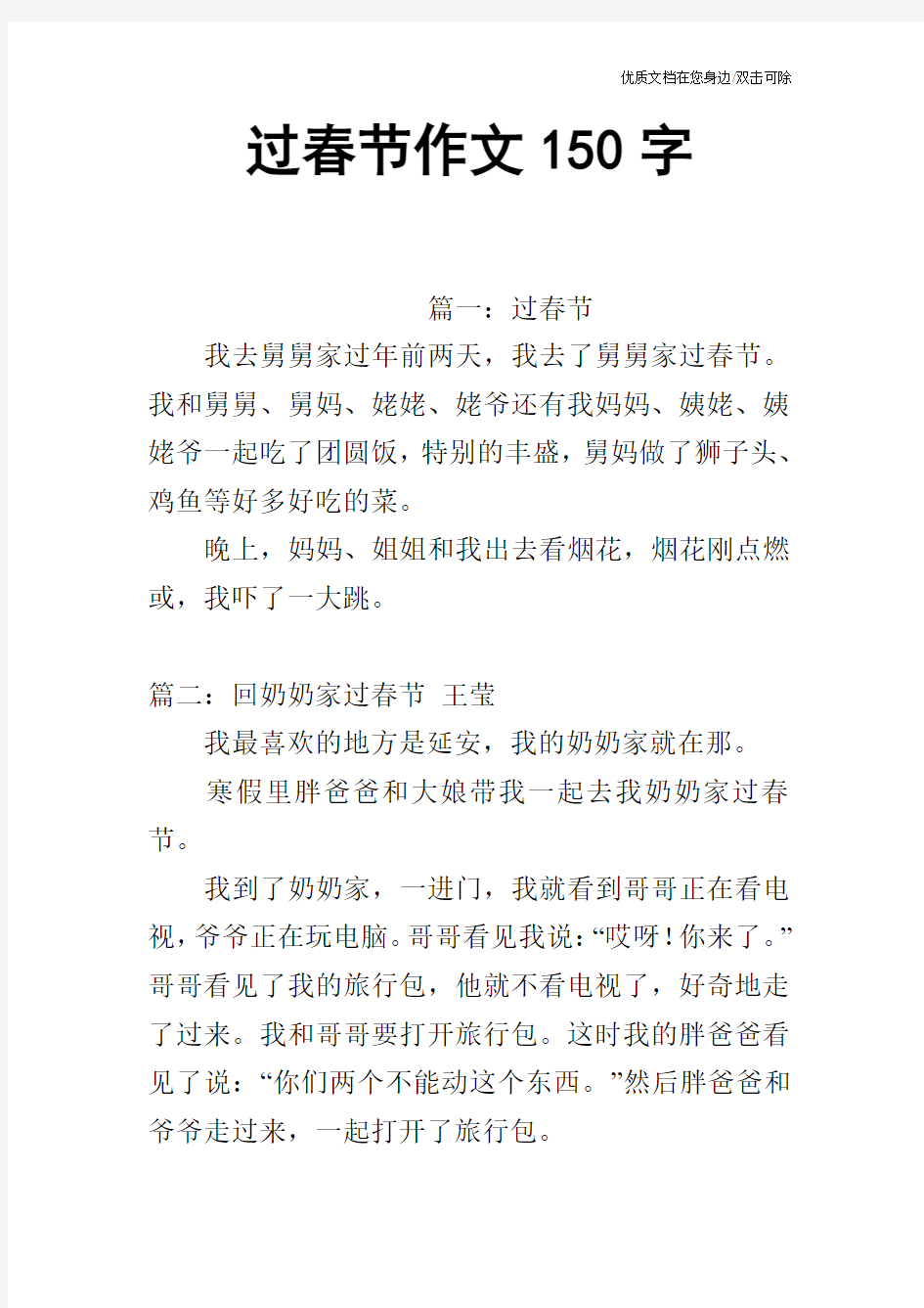 过春节作文150字