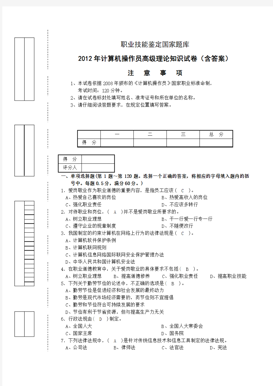 计算机操作员高级理论知识试卷有答案