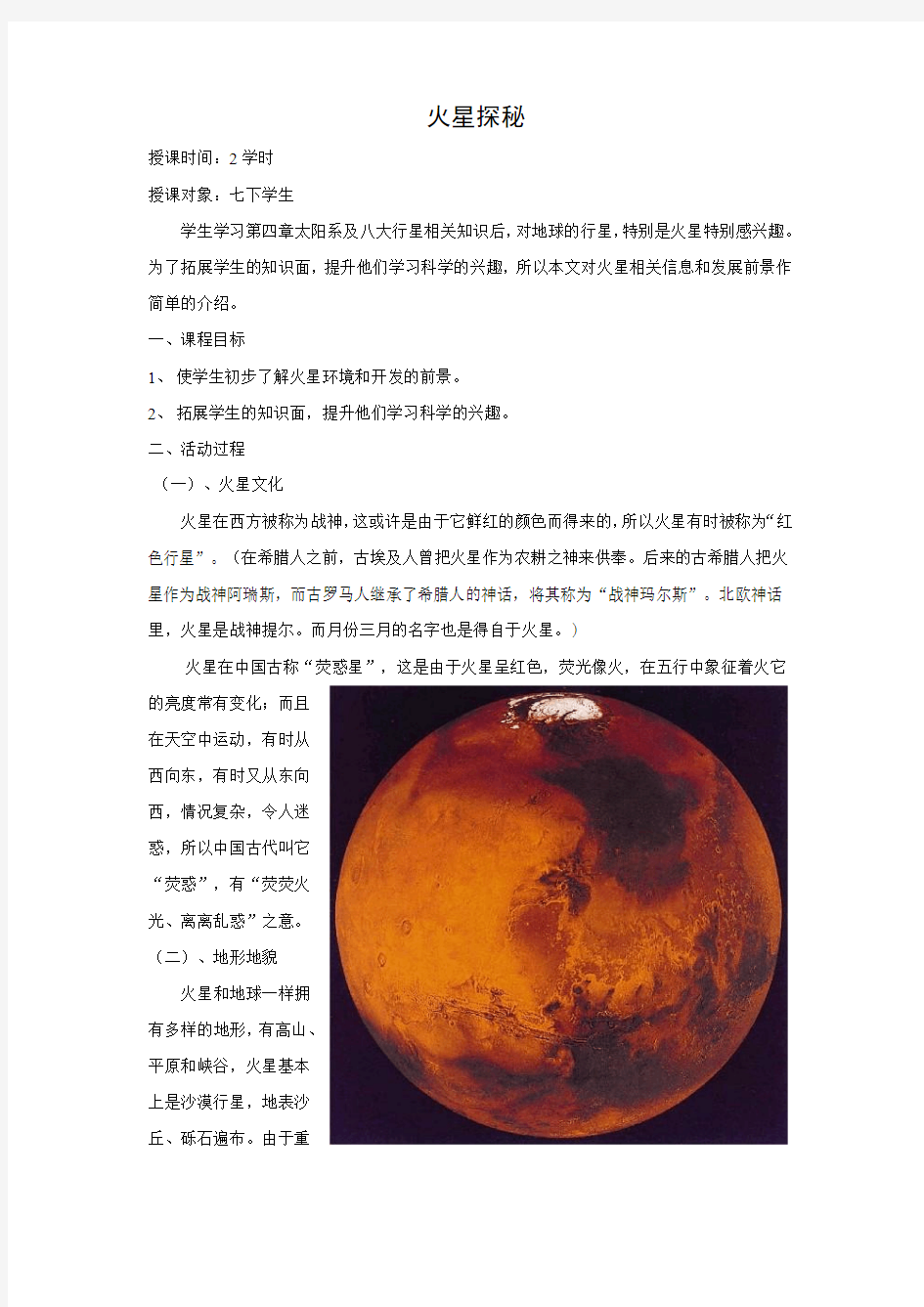 火星探秘