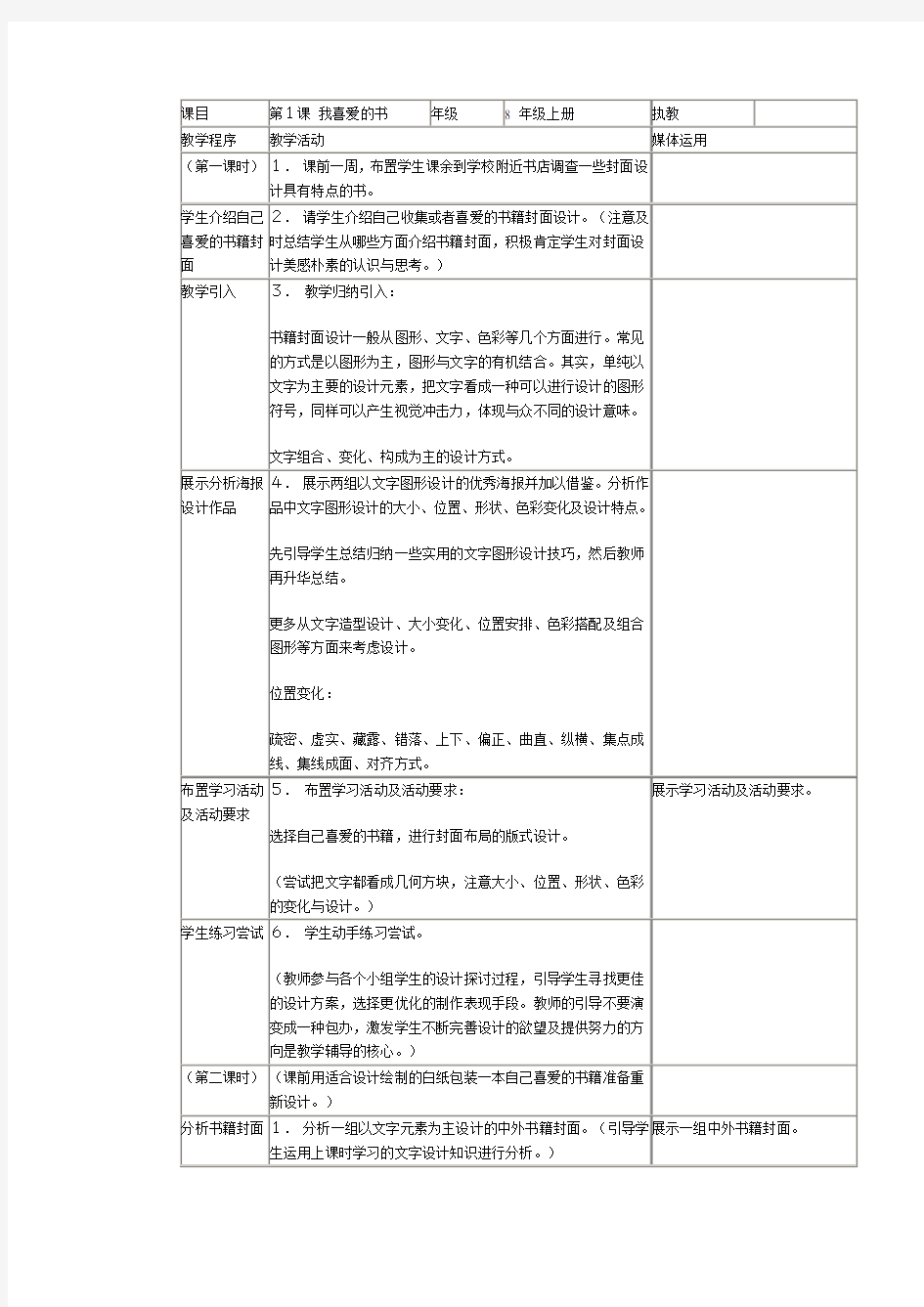 湘美版初二美术上册教案全集