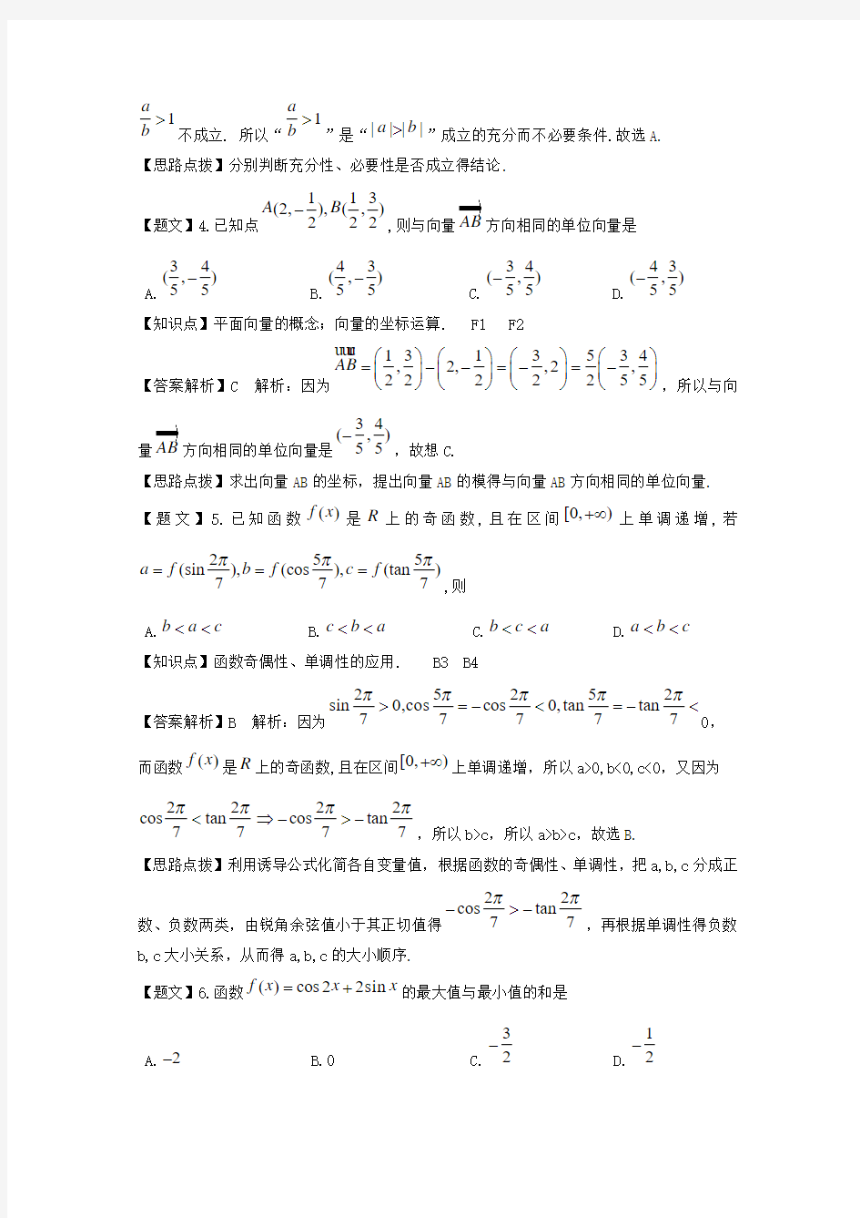 安徽省皖南八校高三数学上学期第一次联考试题 理(含解析)新人教A版