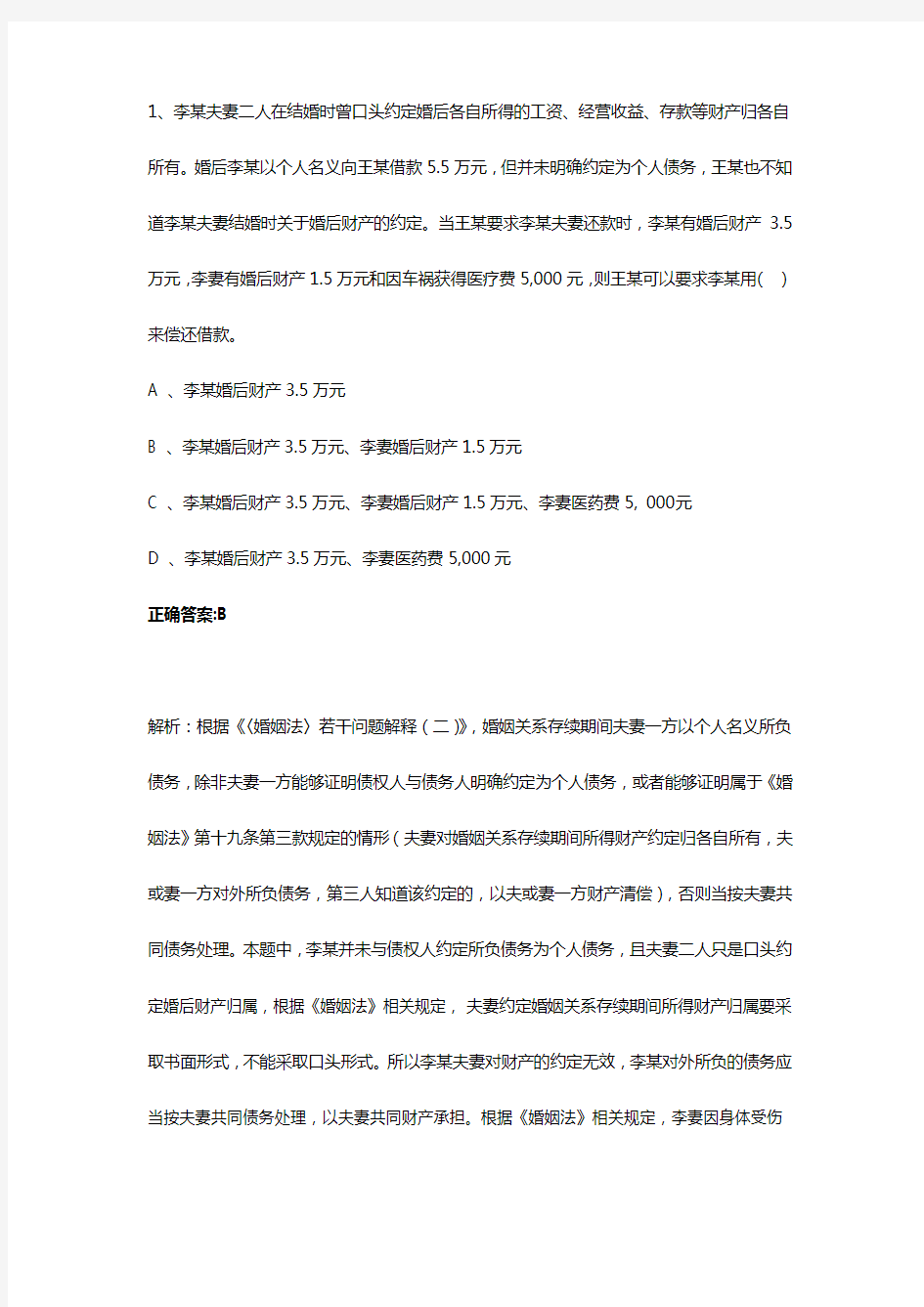 最新版AFP金融理财师证书考试模拟题库-3