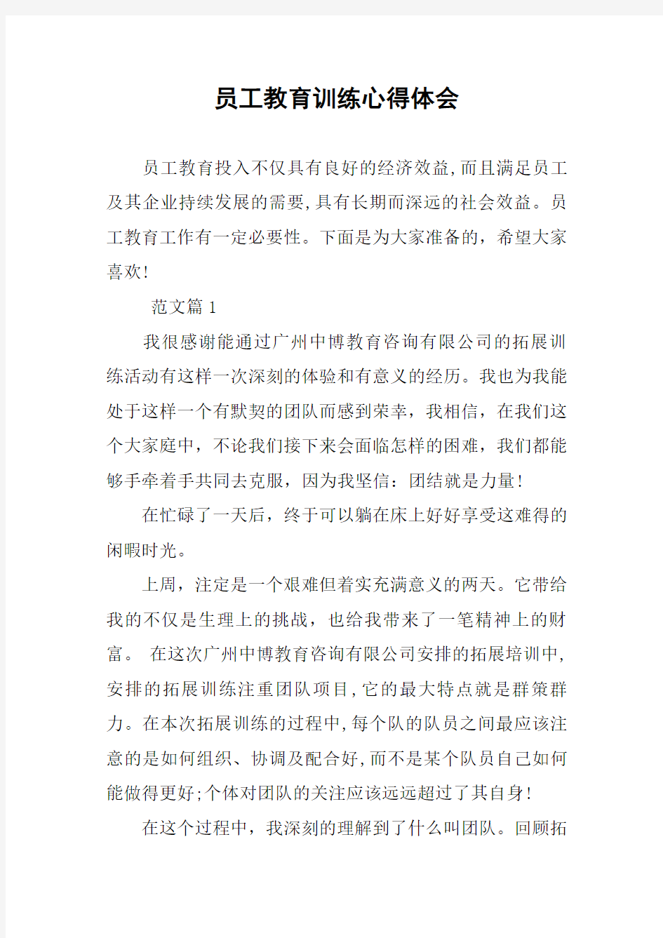 员工教育训练心得体会