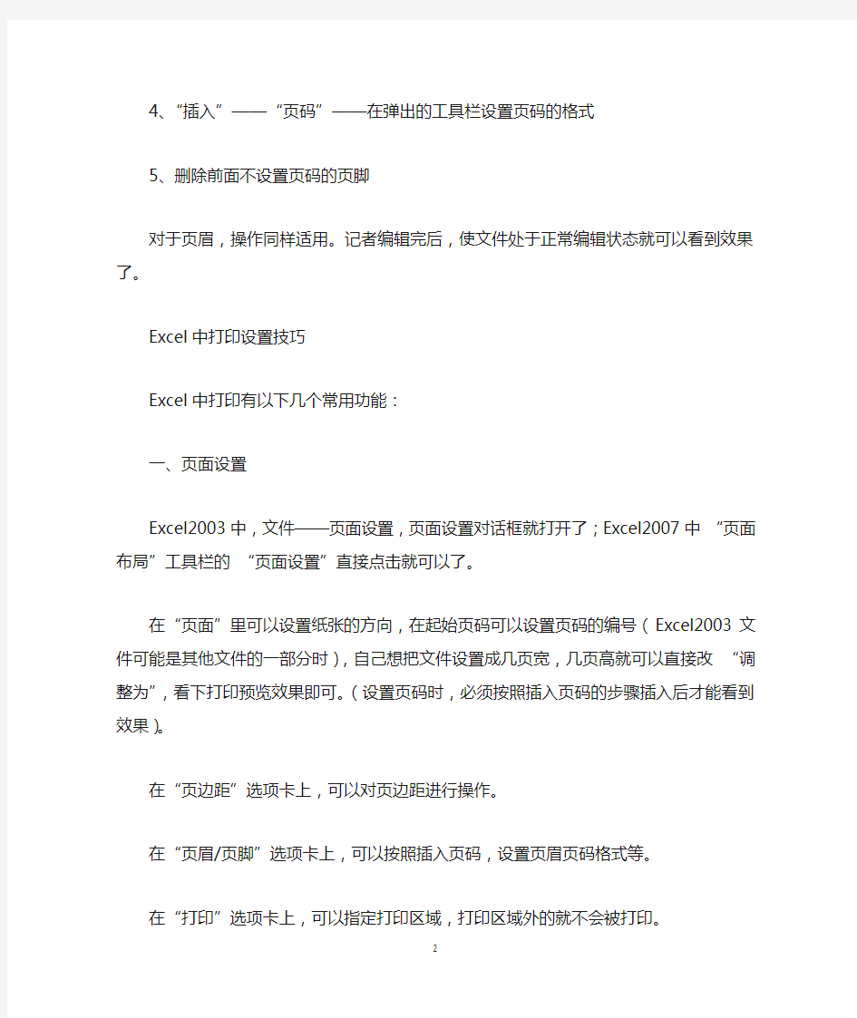 如何任意设置Word文档的页码