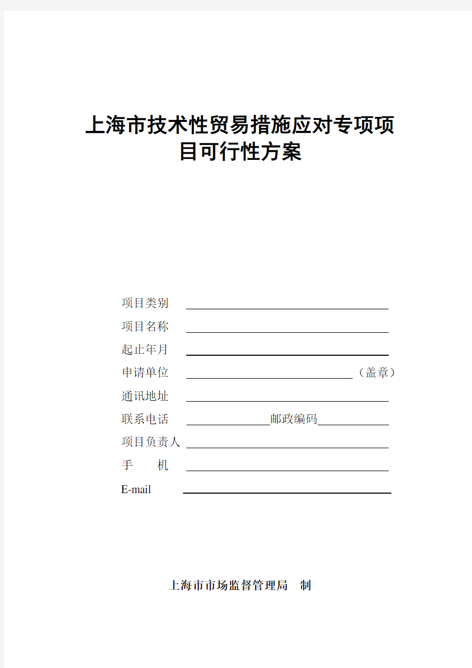 技术性贸易措施应对专项项目可行性方案