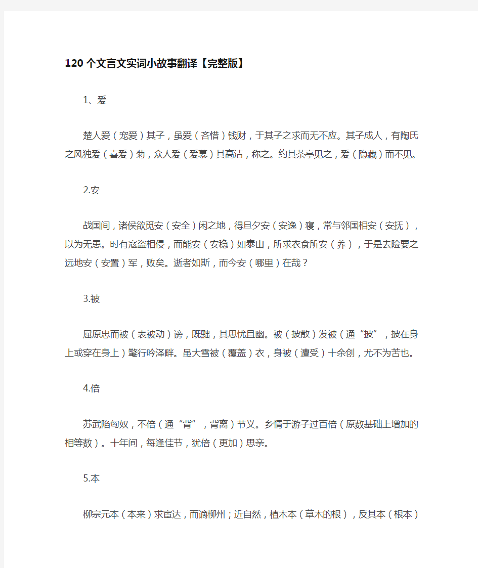 120个文言文实词小故事翻译