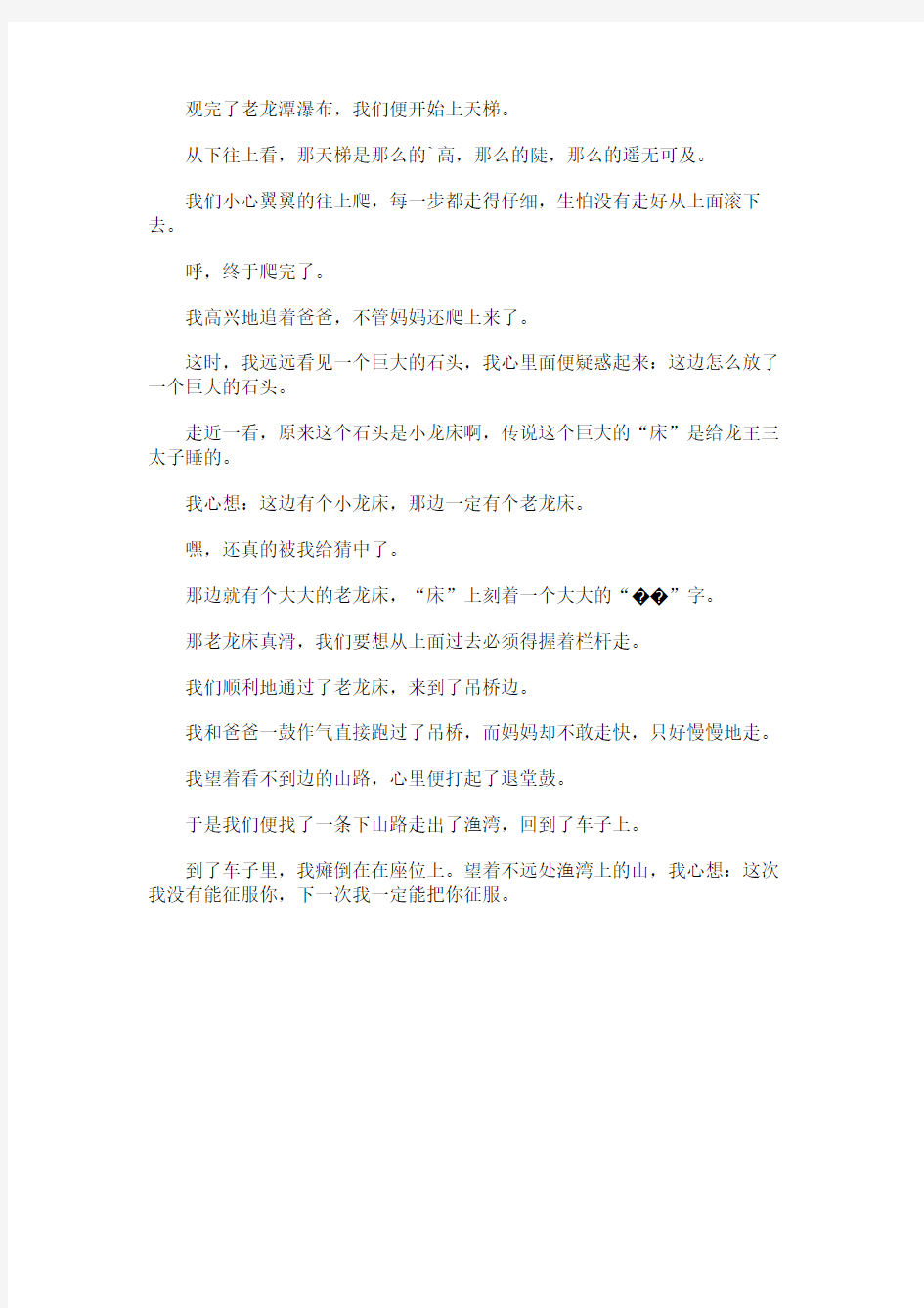 初中作文之渔湾游记字.