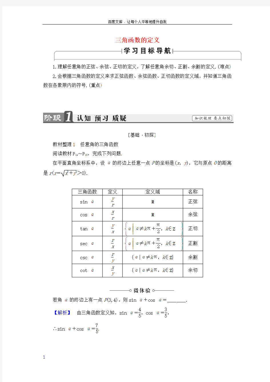 2016_2017学年高中数学1.2.1三角函数的定义学案新人教B版必修4