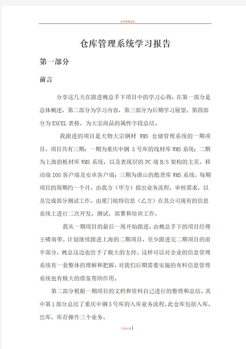 仓库管理系统报告总结