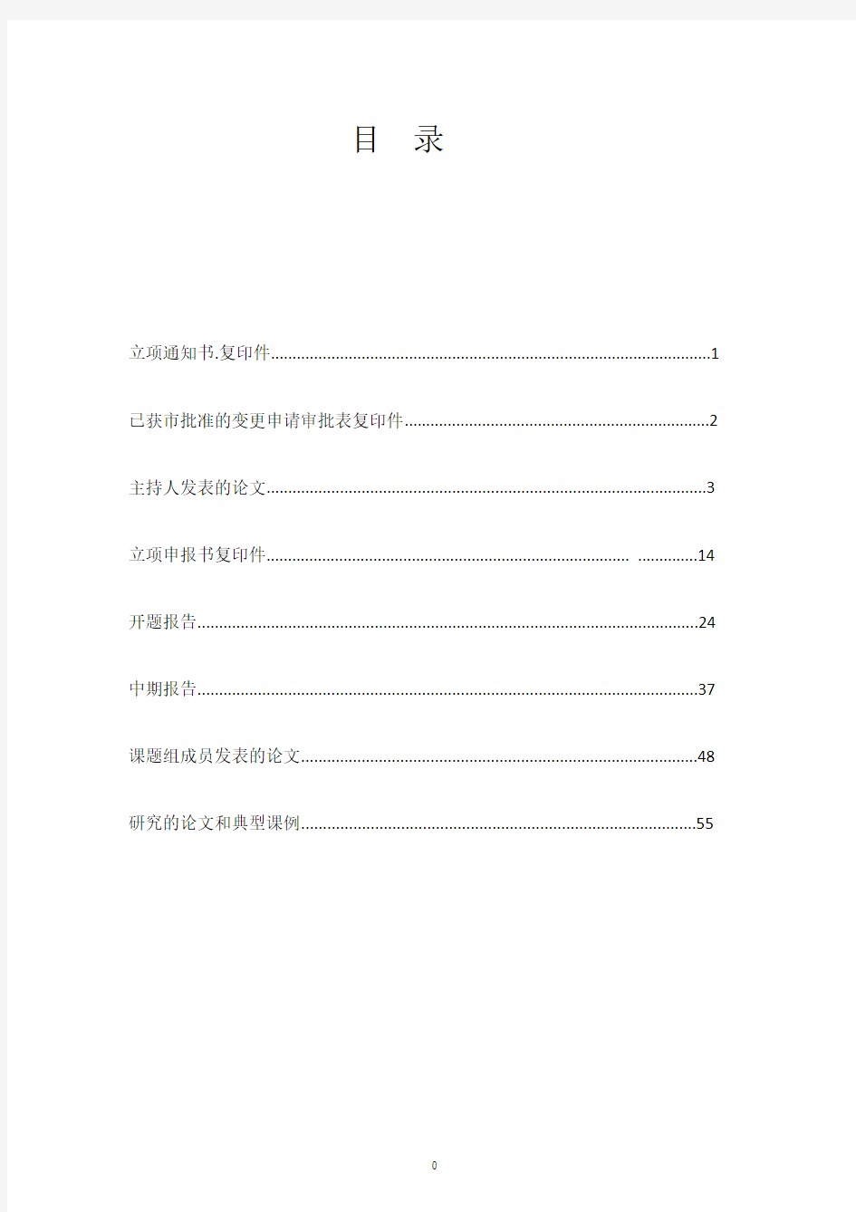 初中语文课堂教学艺术课题研究全套资料